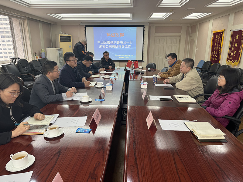 大連市中山區(qū)委張洪喜書記來我公司調(diào)研指導(dǎo)工作