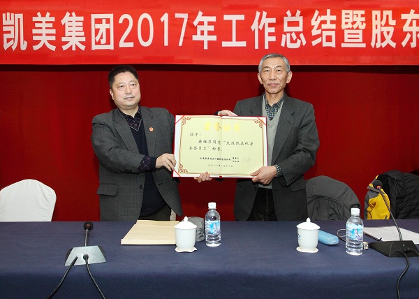 化工品供應(yīng)商大連凱美特授予60周歲的蔣福厚同志“大連凱美終身榮譽(yù)員工”稱號(hào)