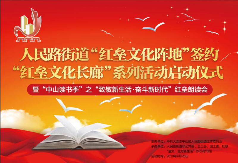大連凱美集團(tuán)參加紅壘朗讀會活動
